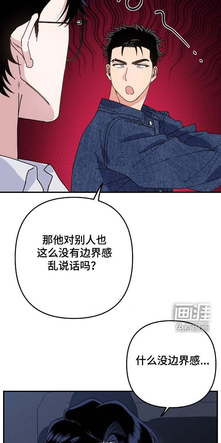 第17章：没有边界感