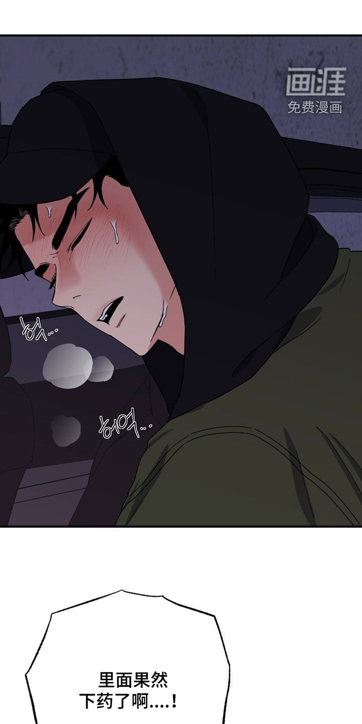 第19章：被下药