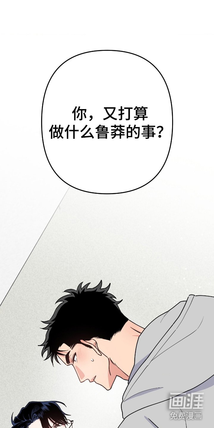 第3章：又打算做什么