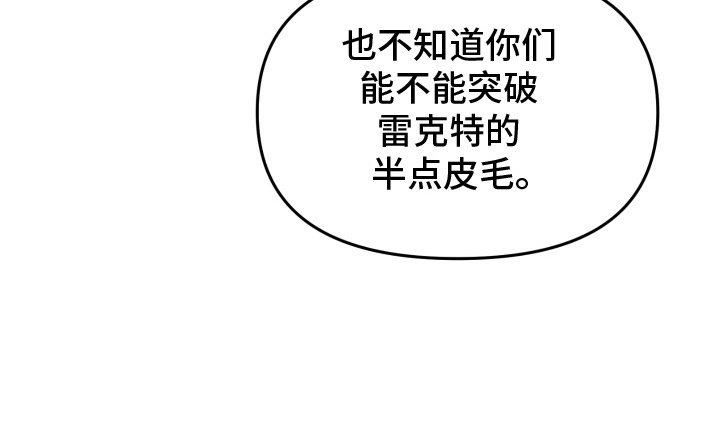 第10章：挑衅