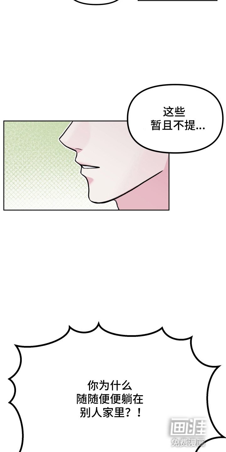 第2章：收留