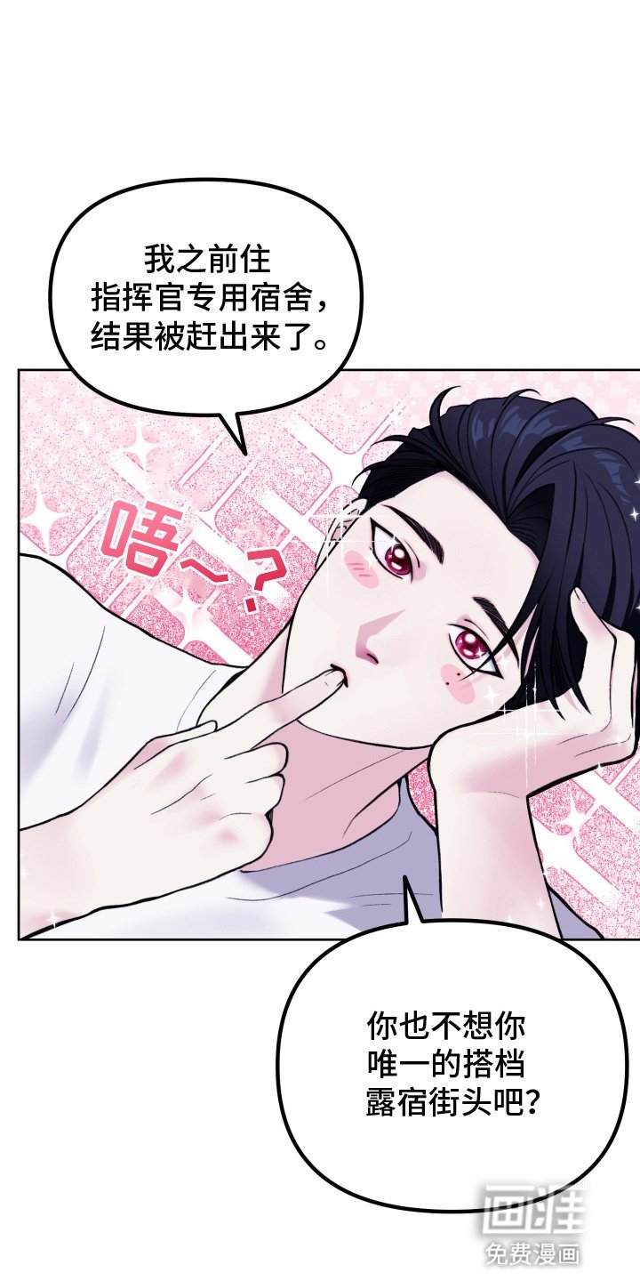 第2章：收留