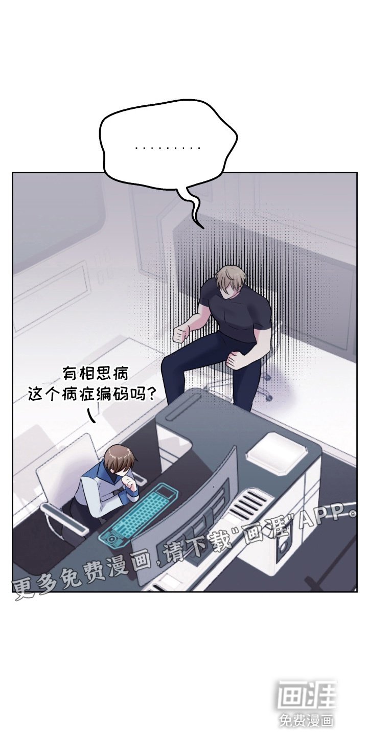 第22章：相思病