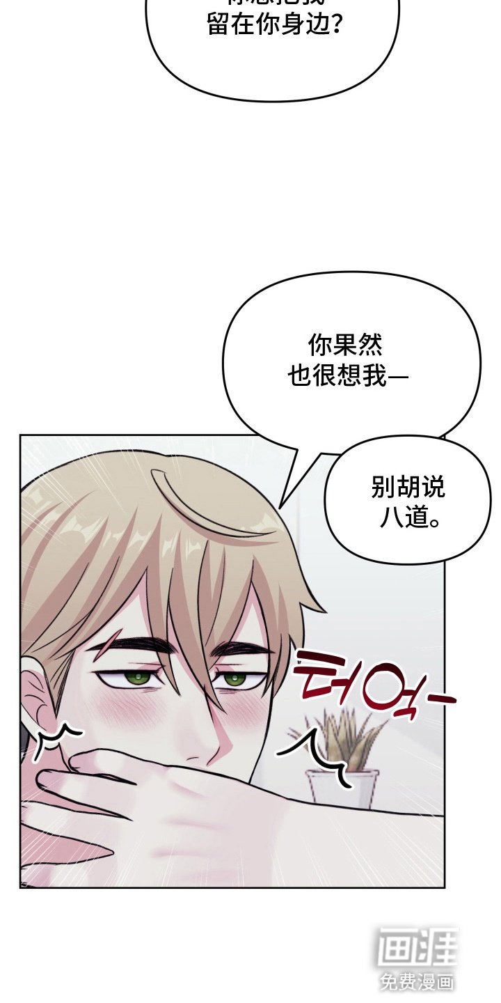 第23章：把他留在身边