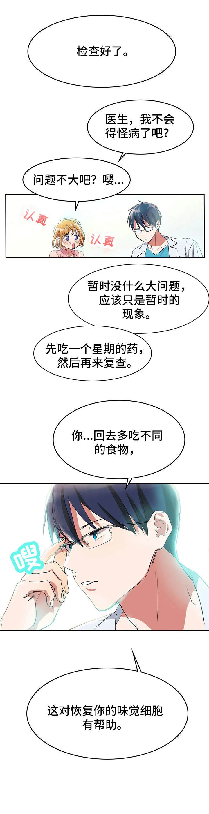 第1章：失去味觉