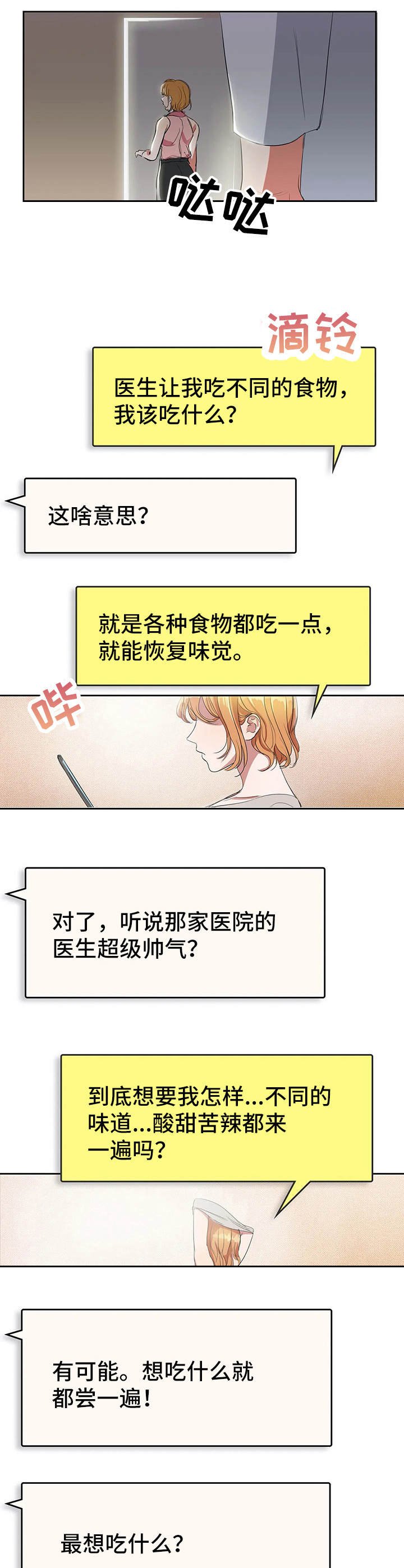 第1章：失去味觉