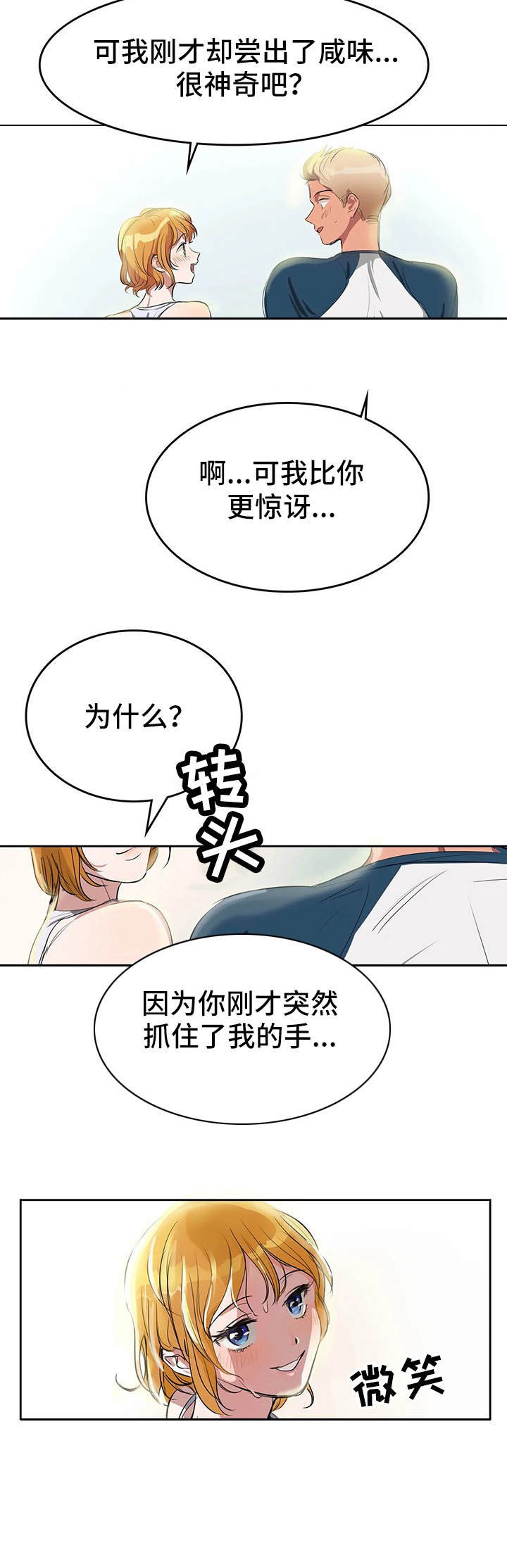第1章：失去味觉