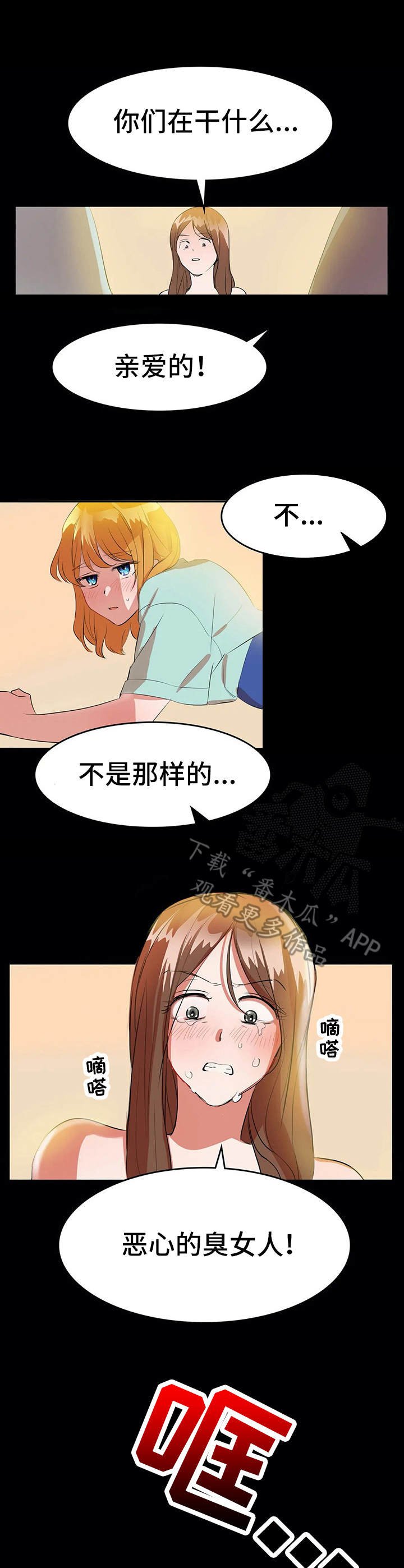 第11章：背叛