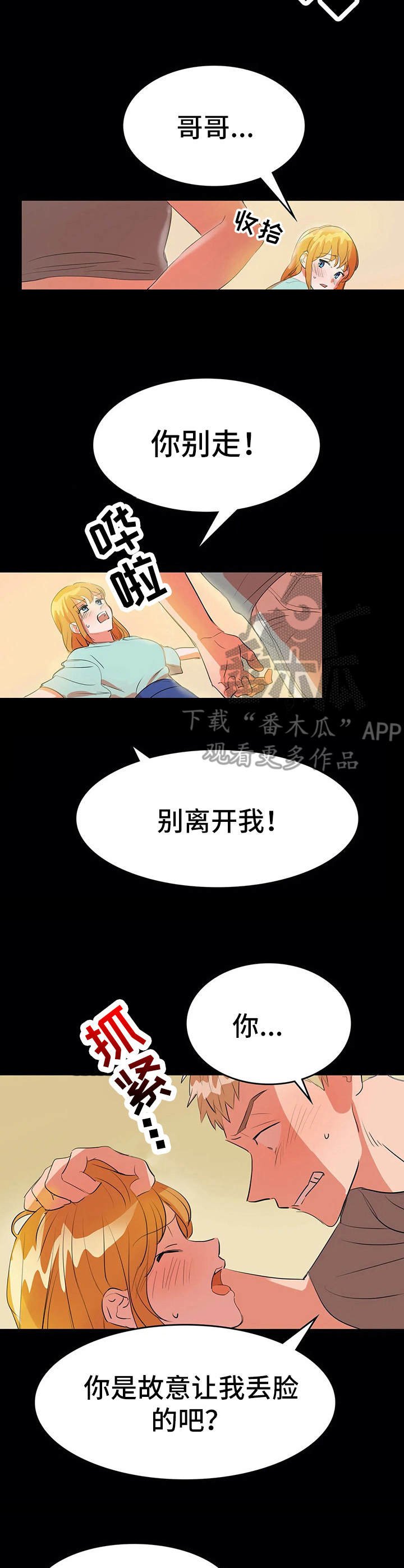 第11章：背叛