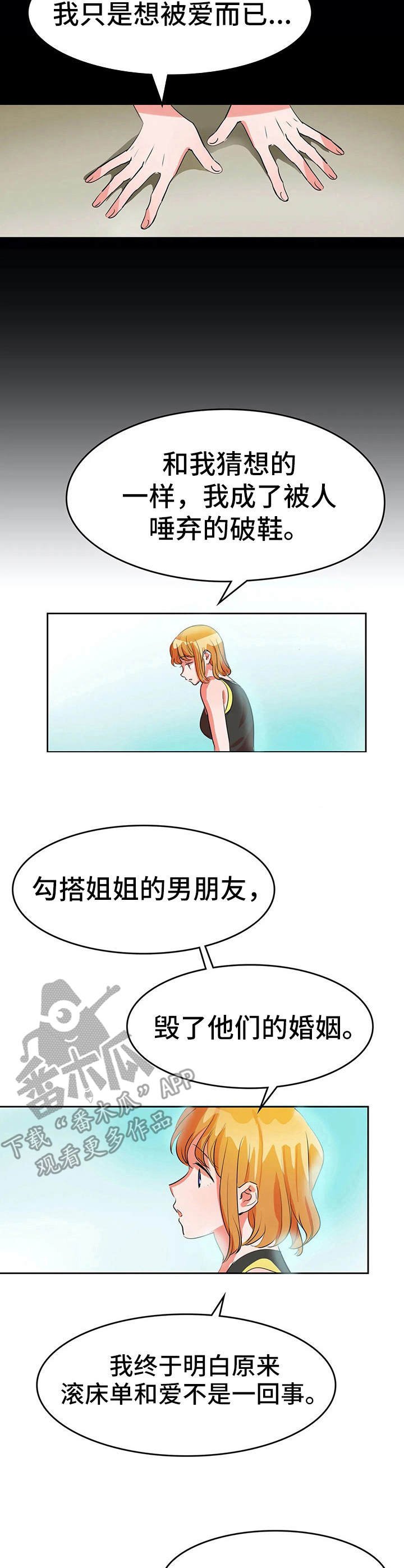 第11章：背叛