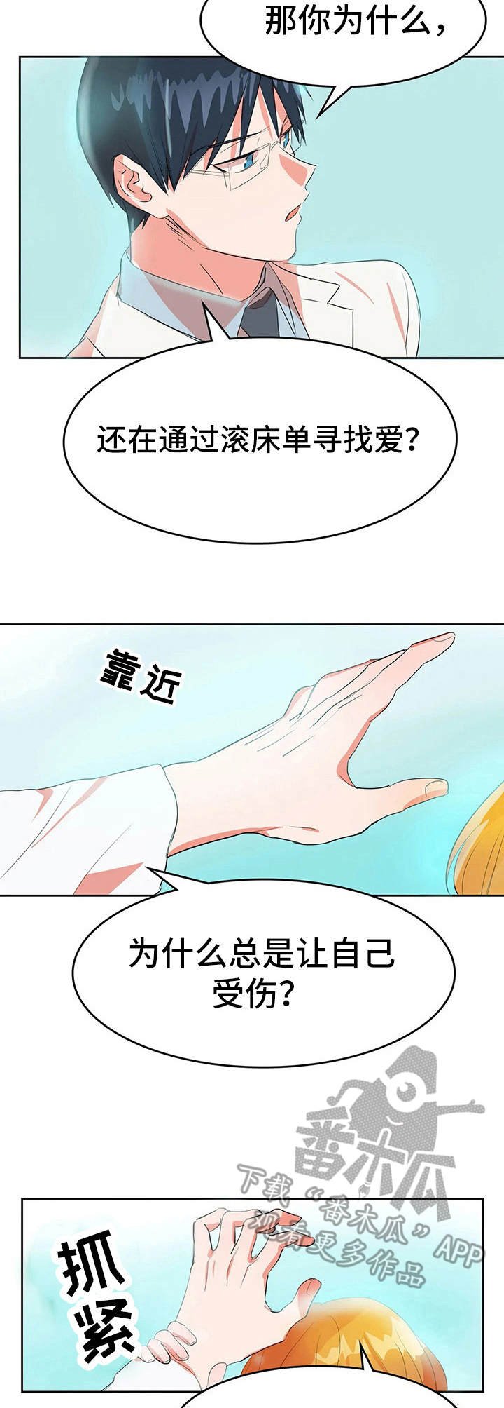 第11章：背叛