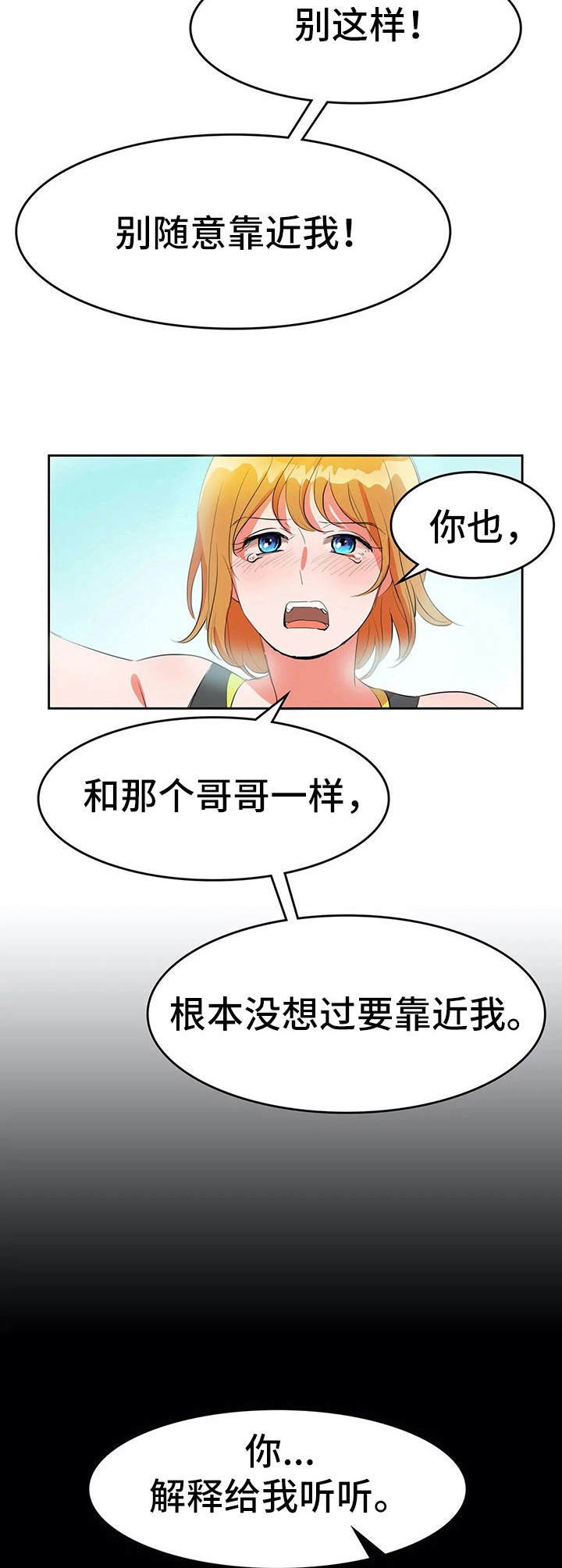第11章：背叛