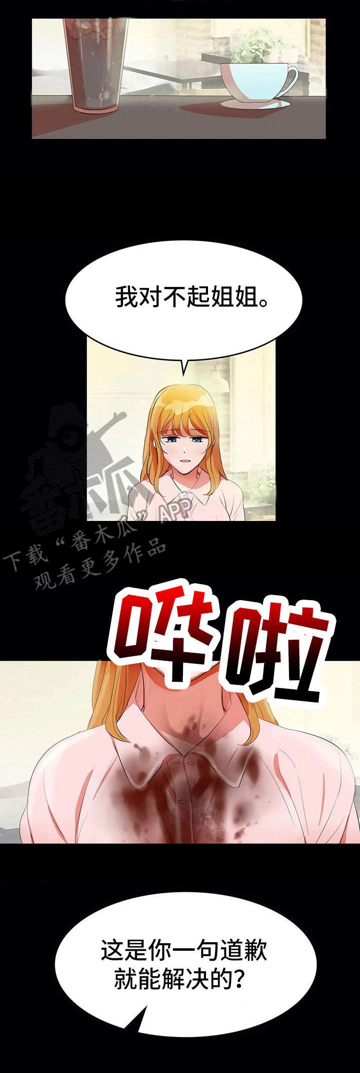 第11章：背叛