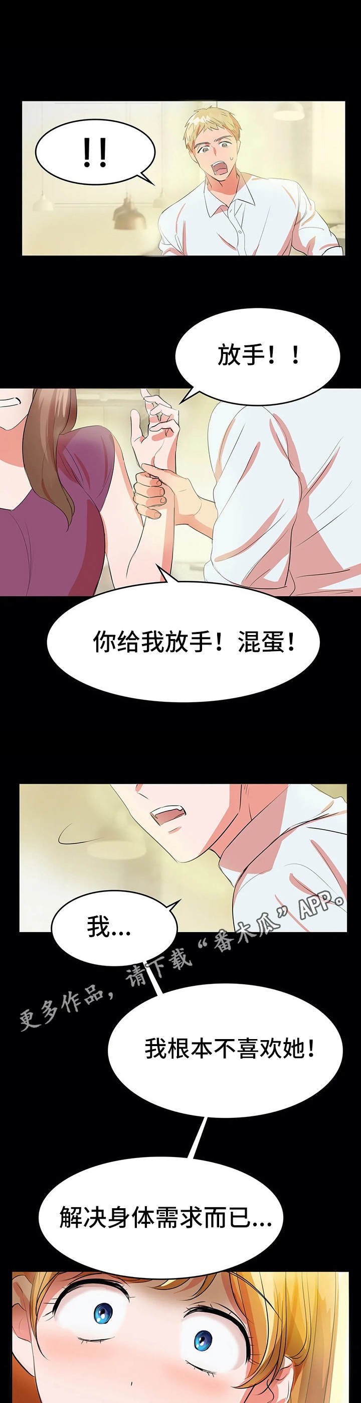 第11章：背叛