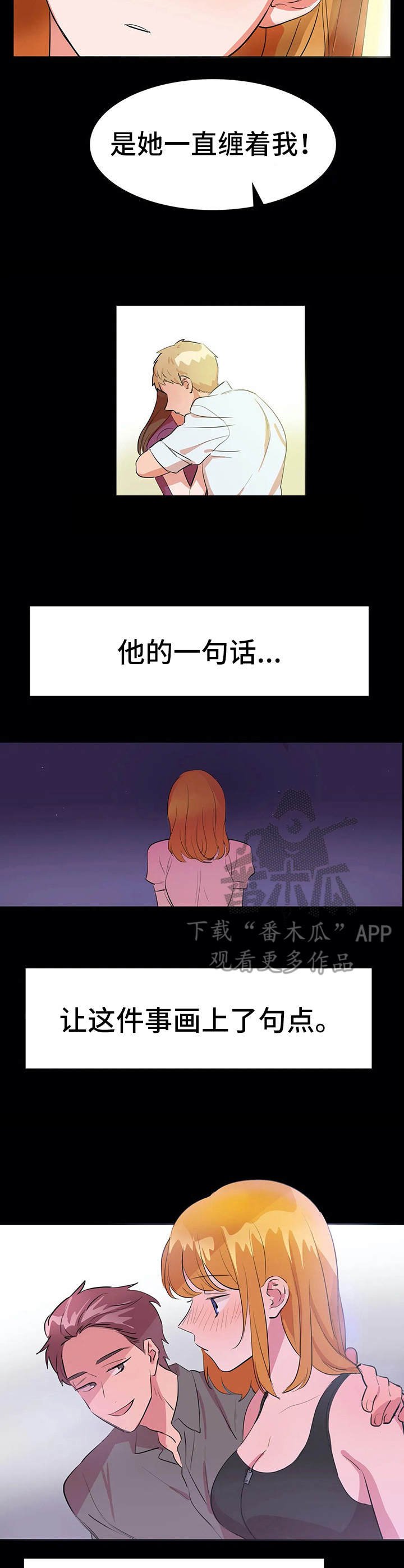 第11章：背叛