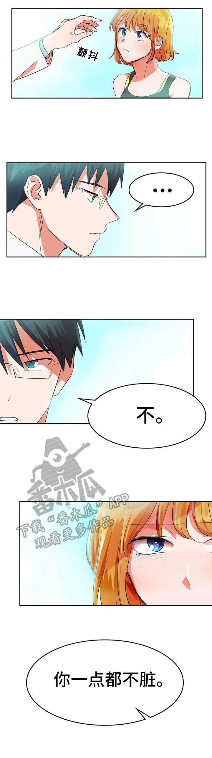 第12章：不相信爱