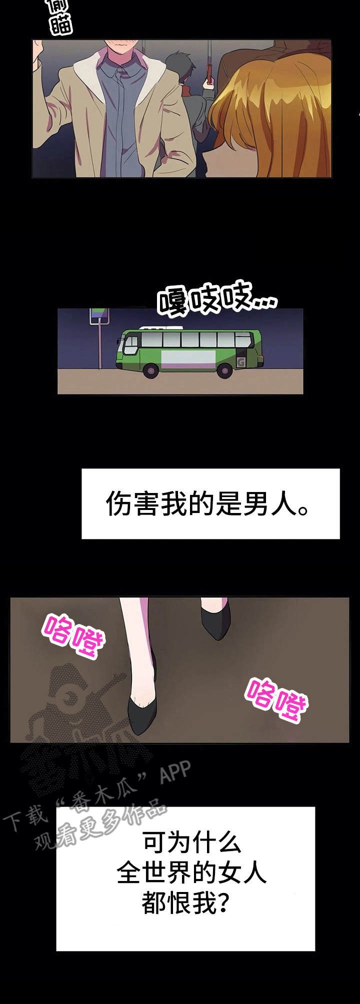 第12章：不相信爱