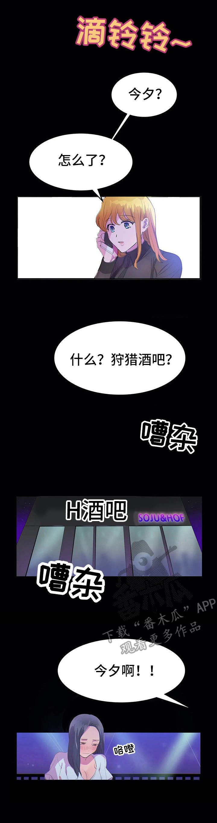 第13章：狩猎酒吧