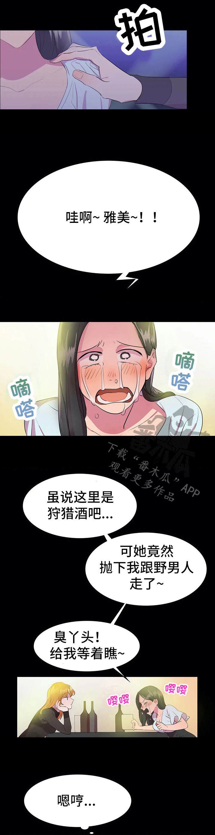 第13章：狩猎酒吧