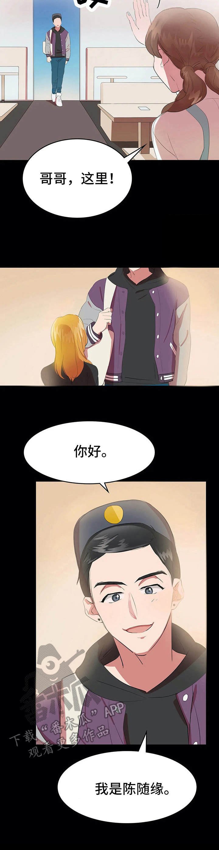 第15章：陈随缘