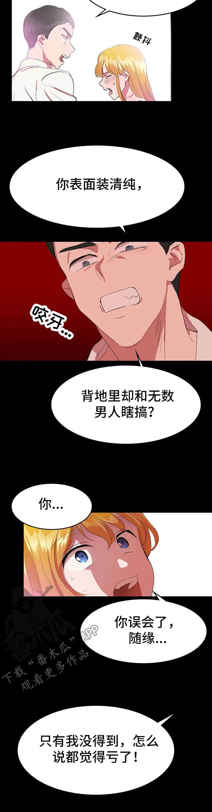 第16章：愤怒