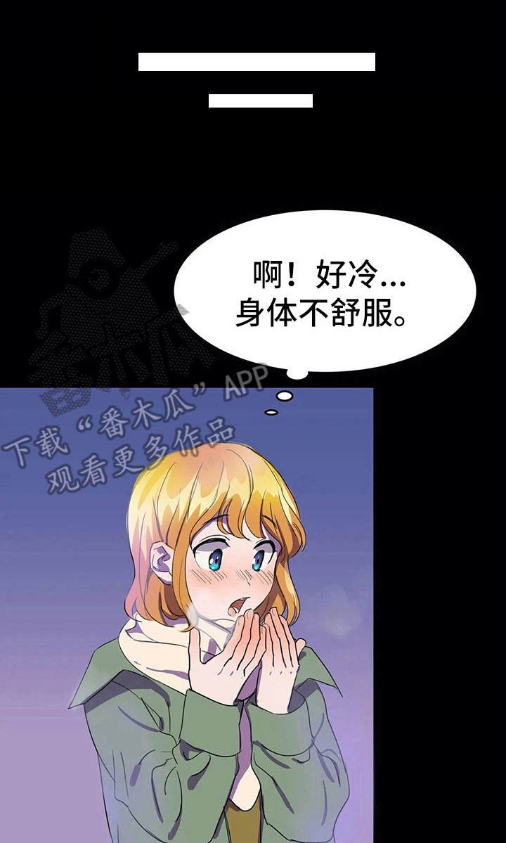 第17章：避风港