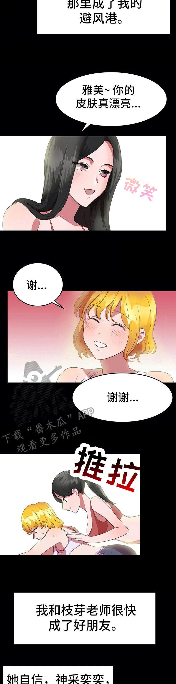 第17章：避风港