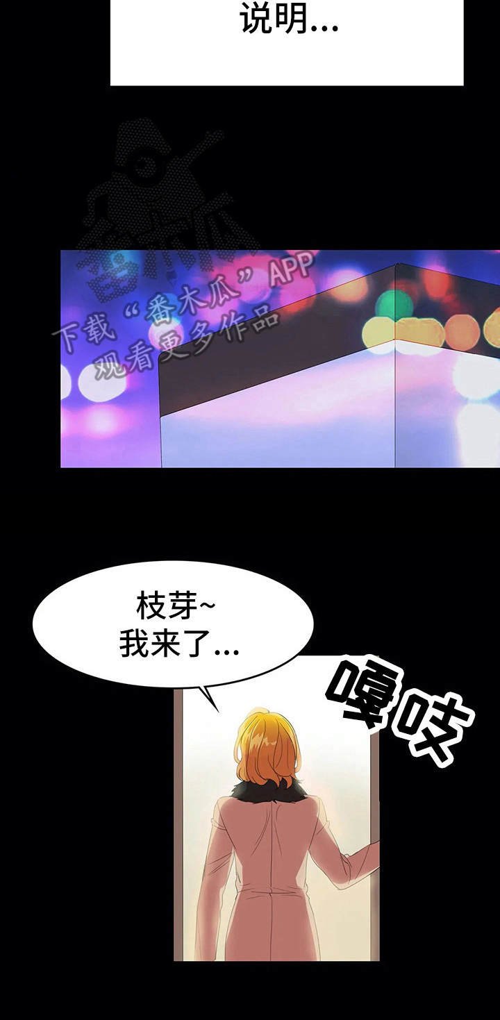 第18章：会面