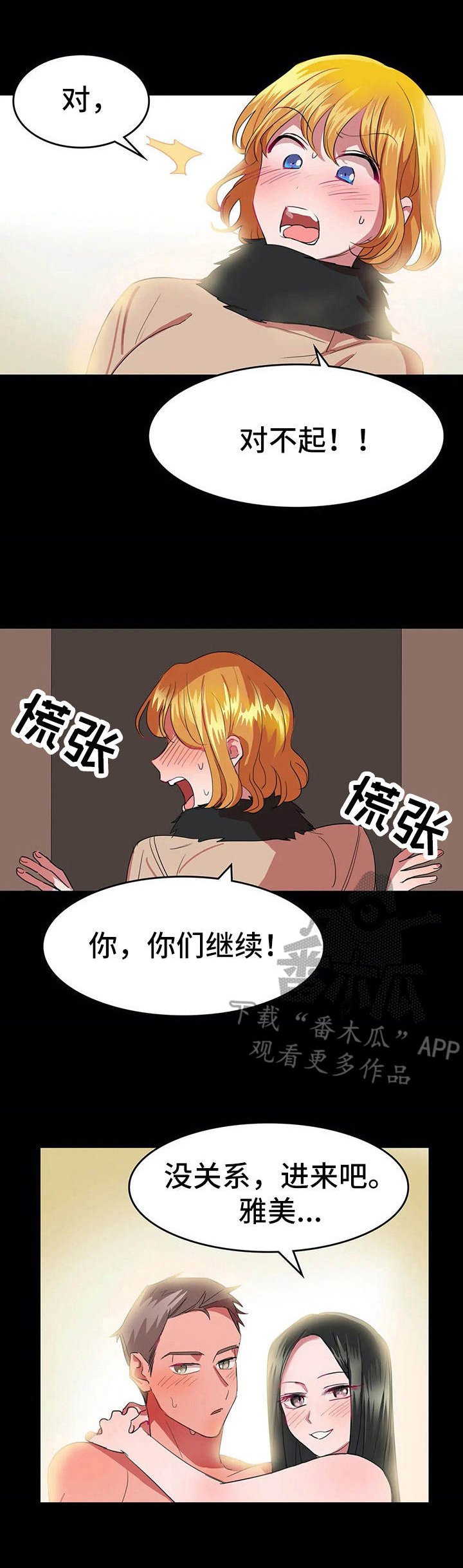 第18章：会面
