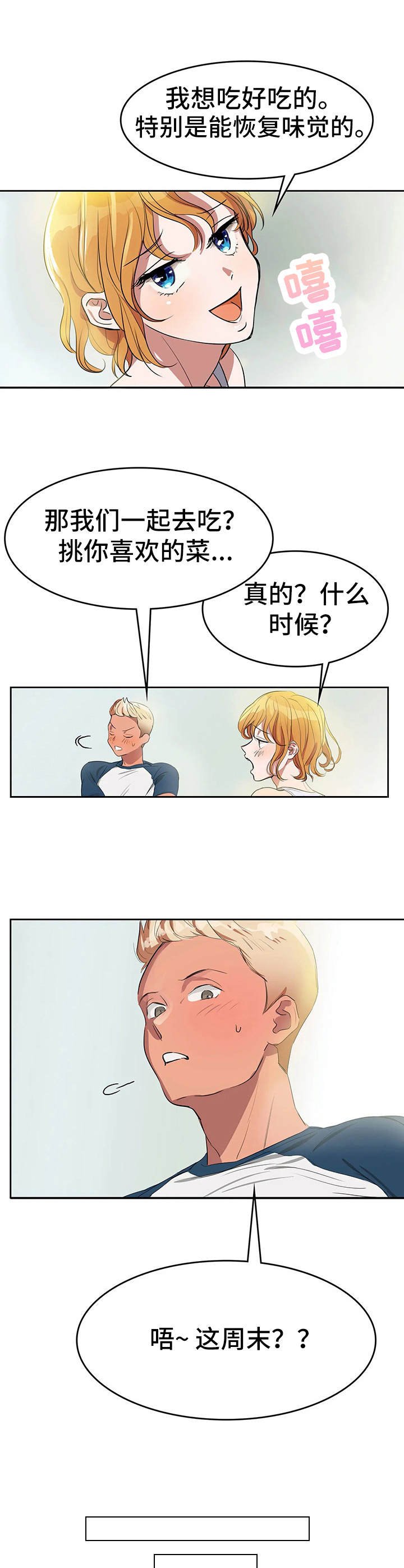 第2章：咸味
