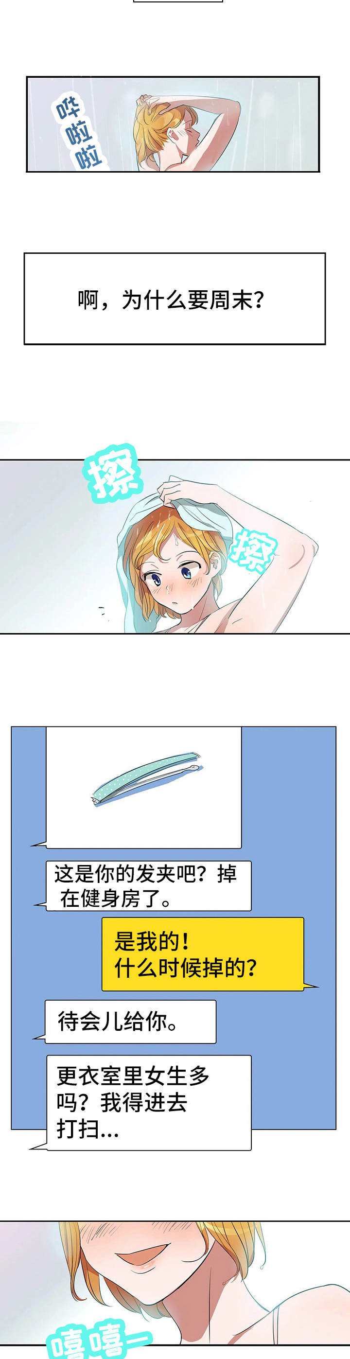 第2章：咸味