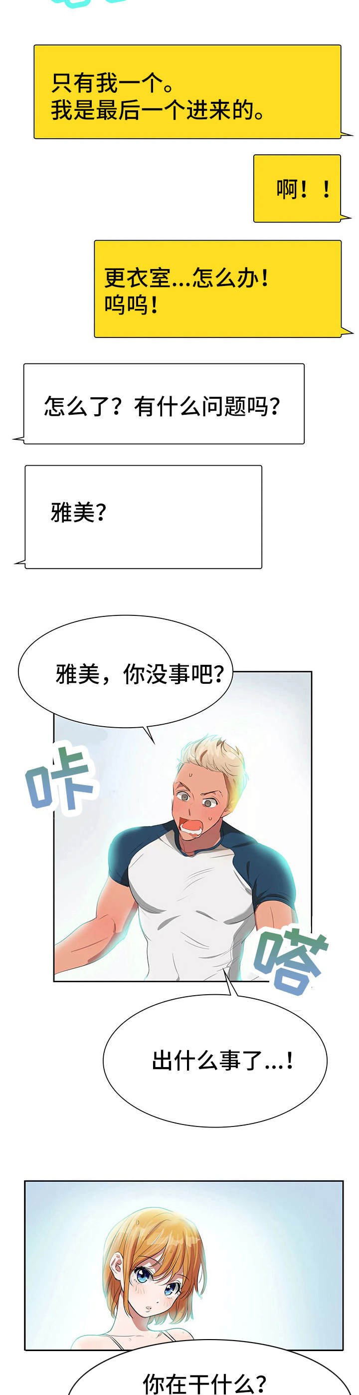 第2章：咸味