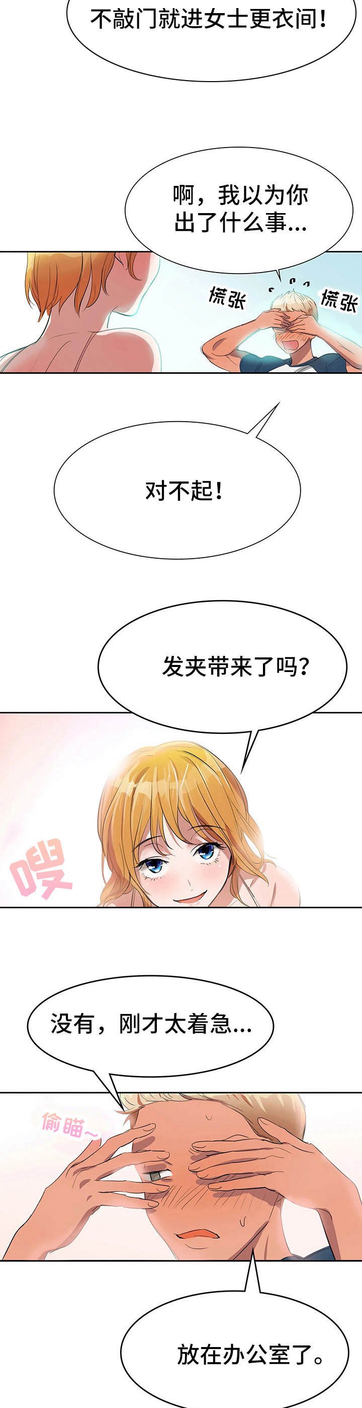 第2章：咸味