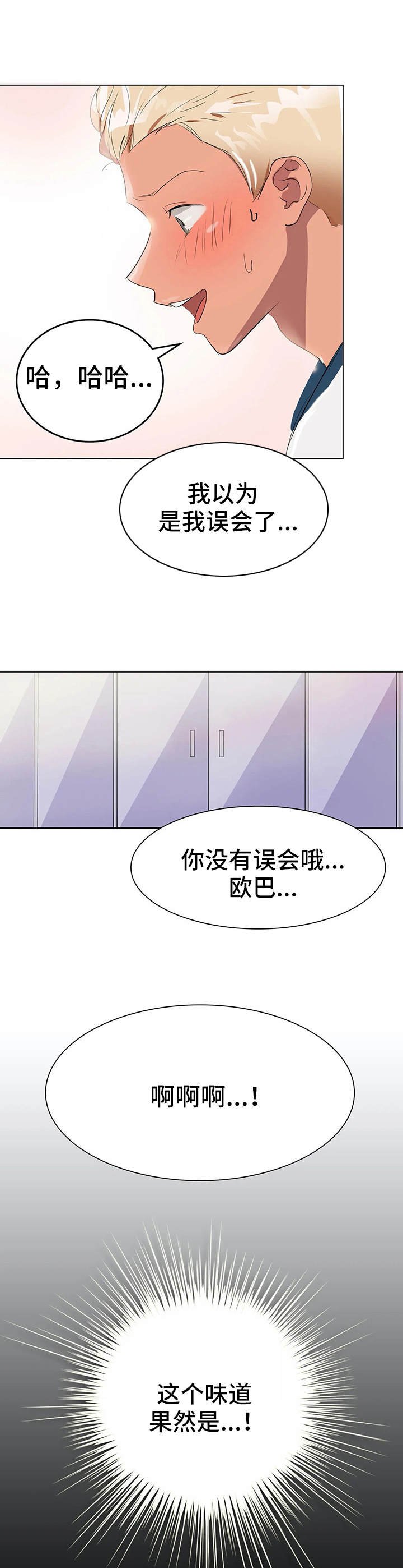 第2章：咸味