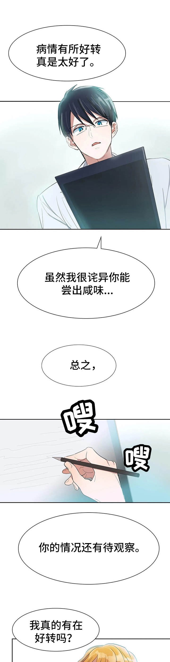 第2章：咸味