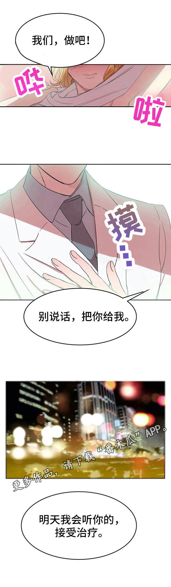 第22章：表白
