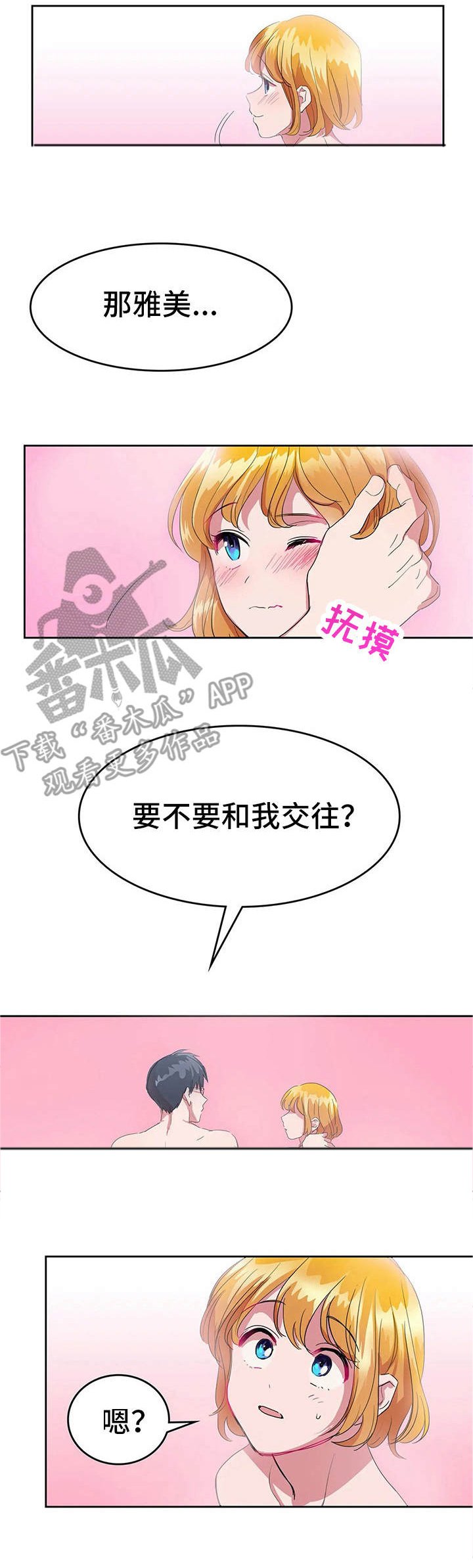 第22章：表白