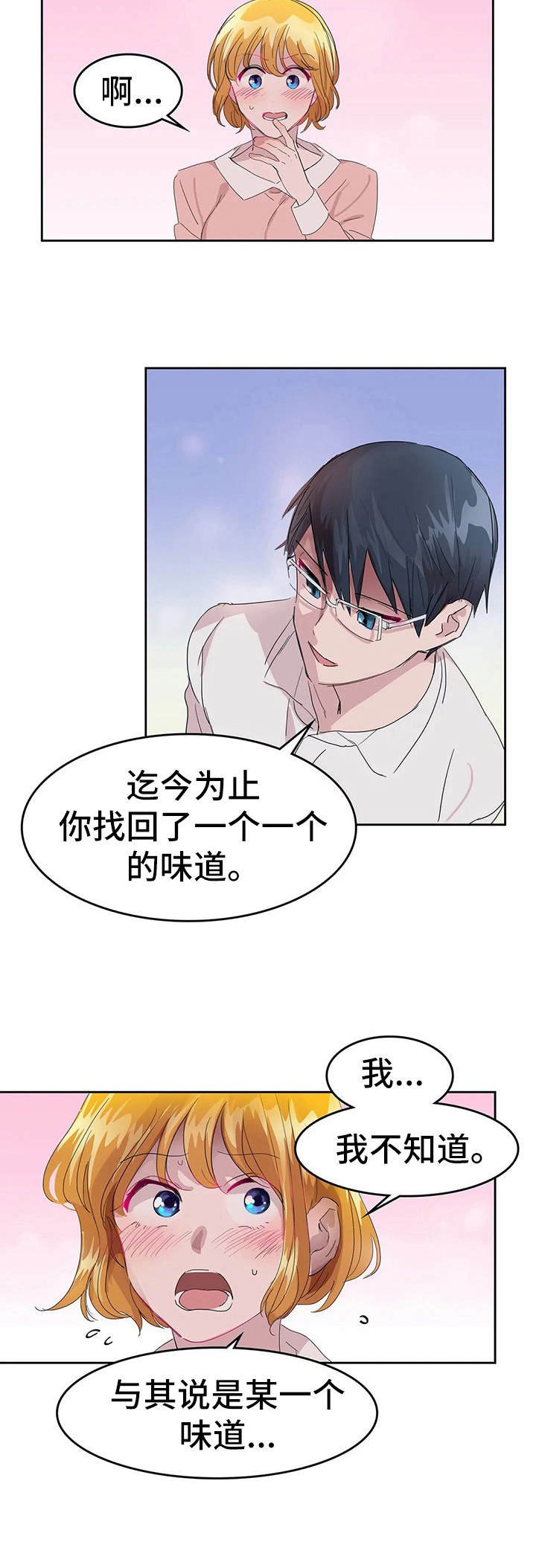 第23章：平凡的恋爱