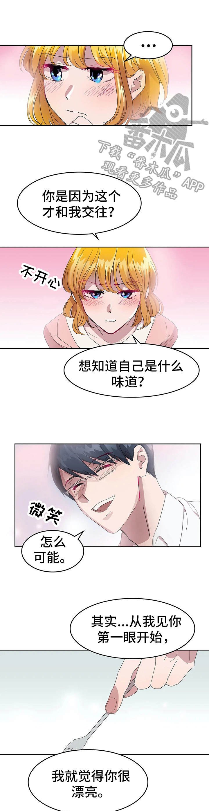 第23章：平凡的恋爱