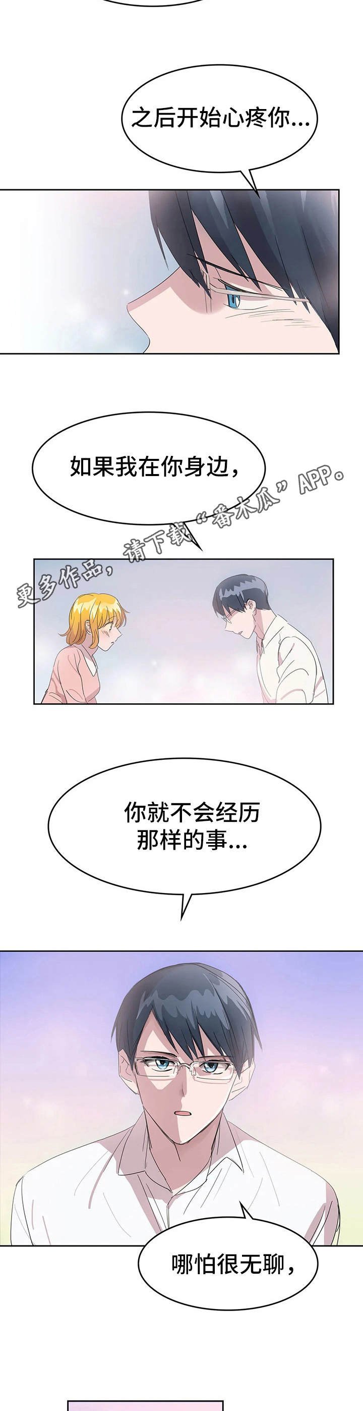 第23章：平凡的恋爱