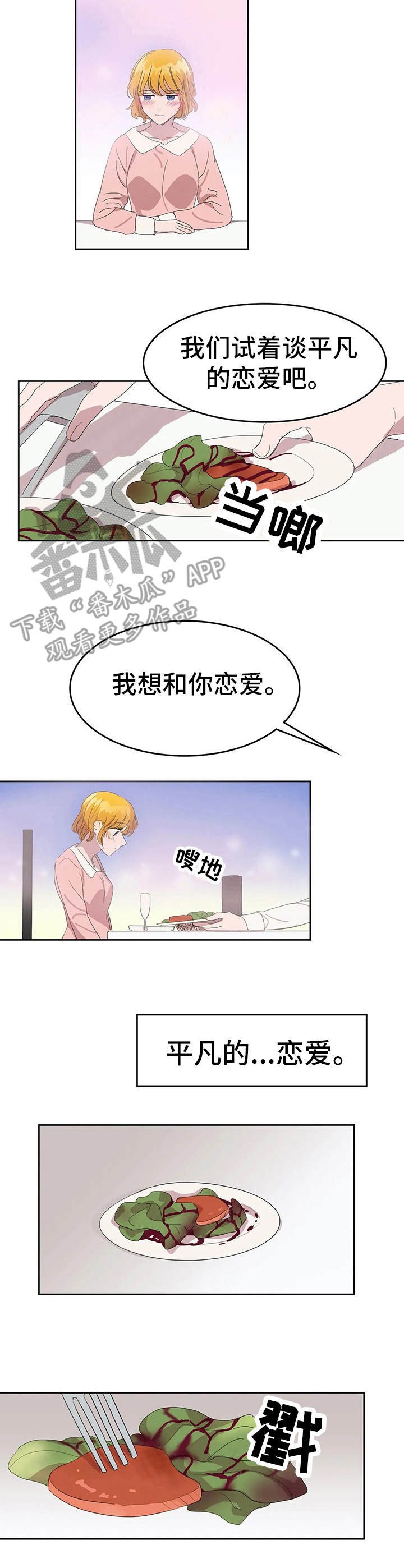 第23章：平凡的恋爱