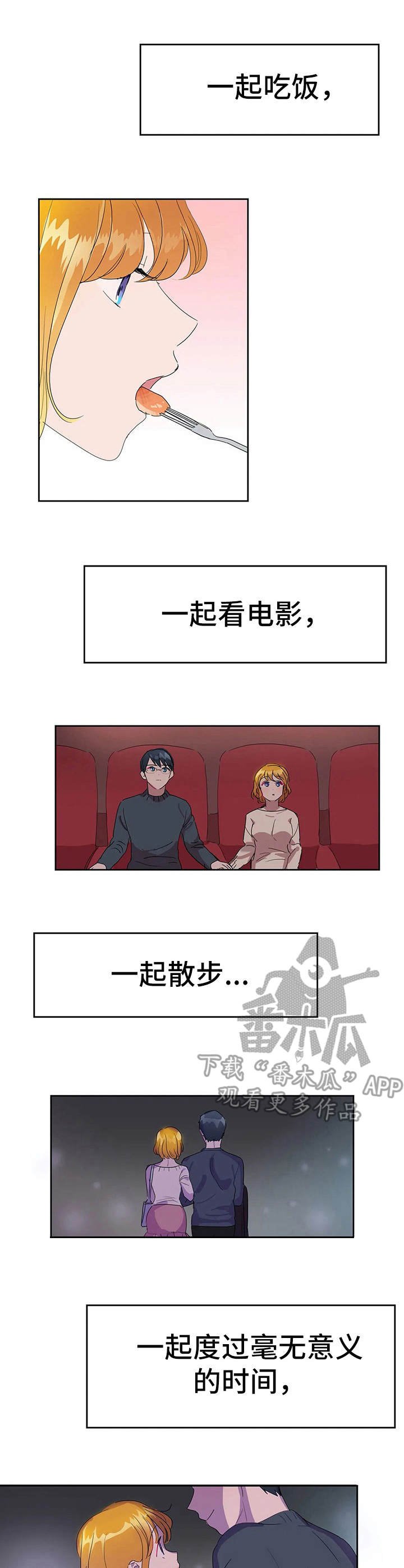 第23章：平凡的恋爱