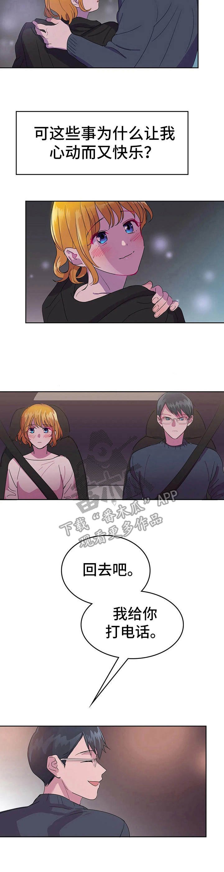 第23章：平凡的恋爱