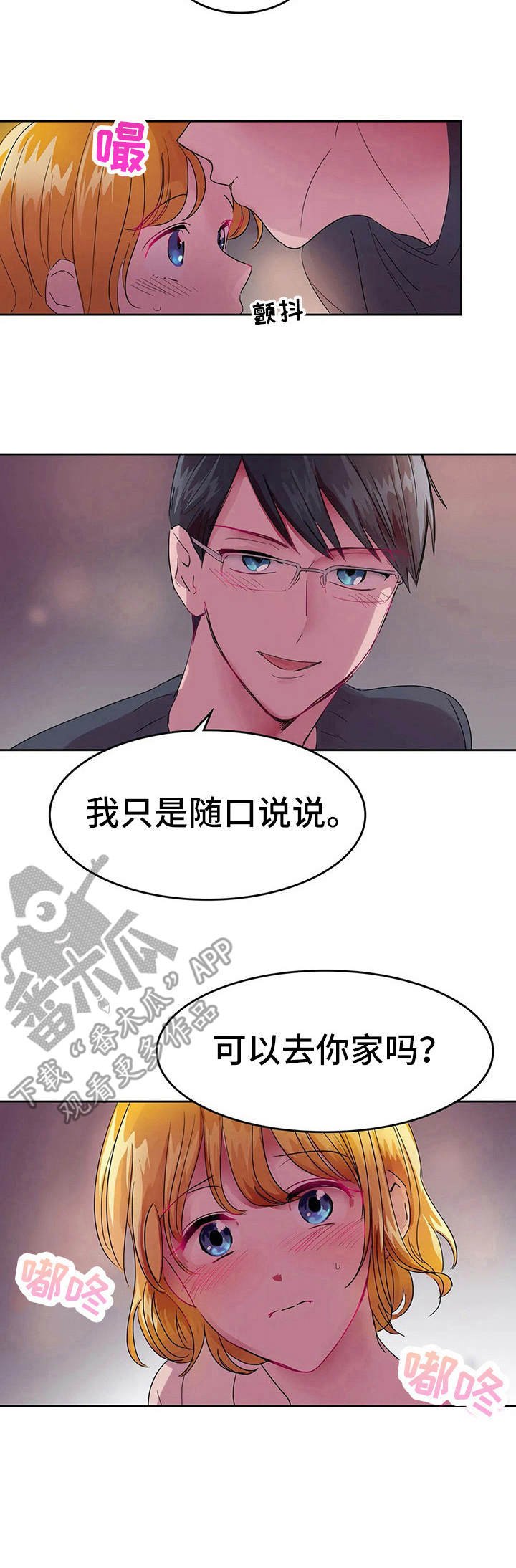 第23章：平凡的恋爱
