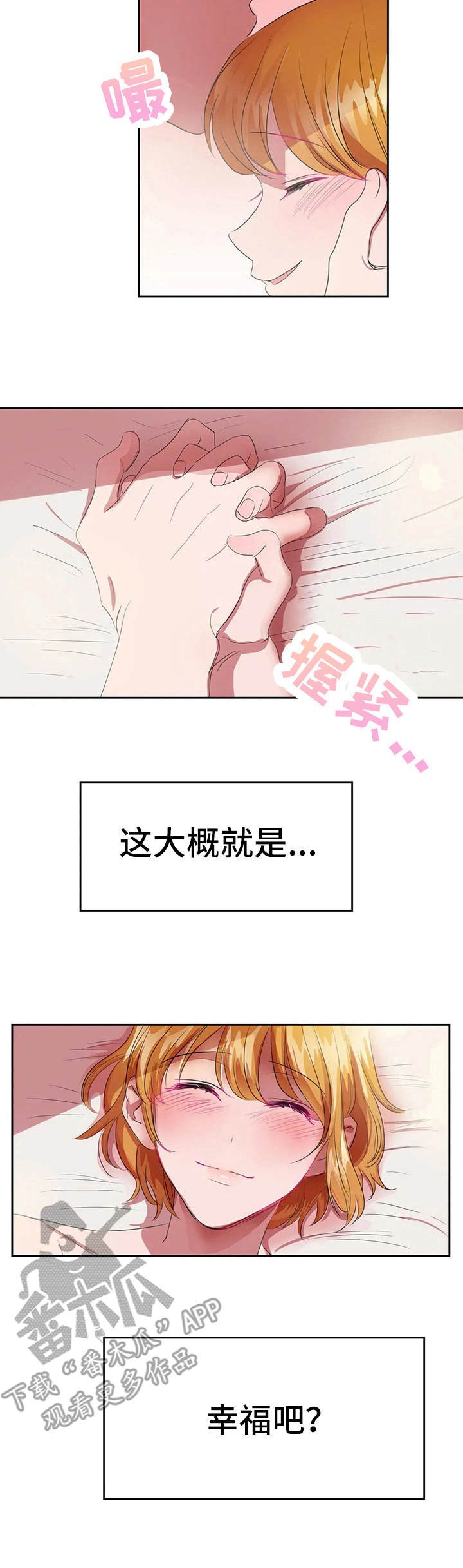 第24章：幸福