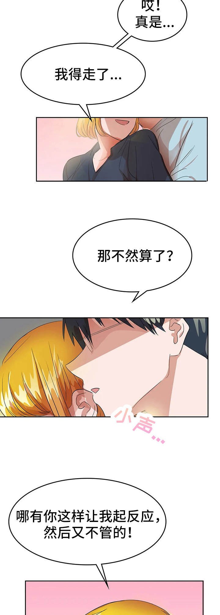第25章：恋爱的力量