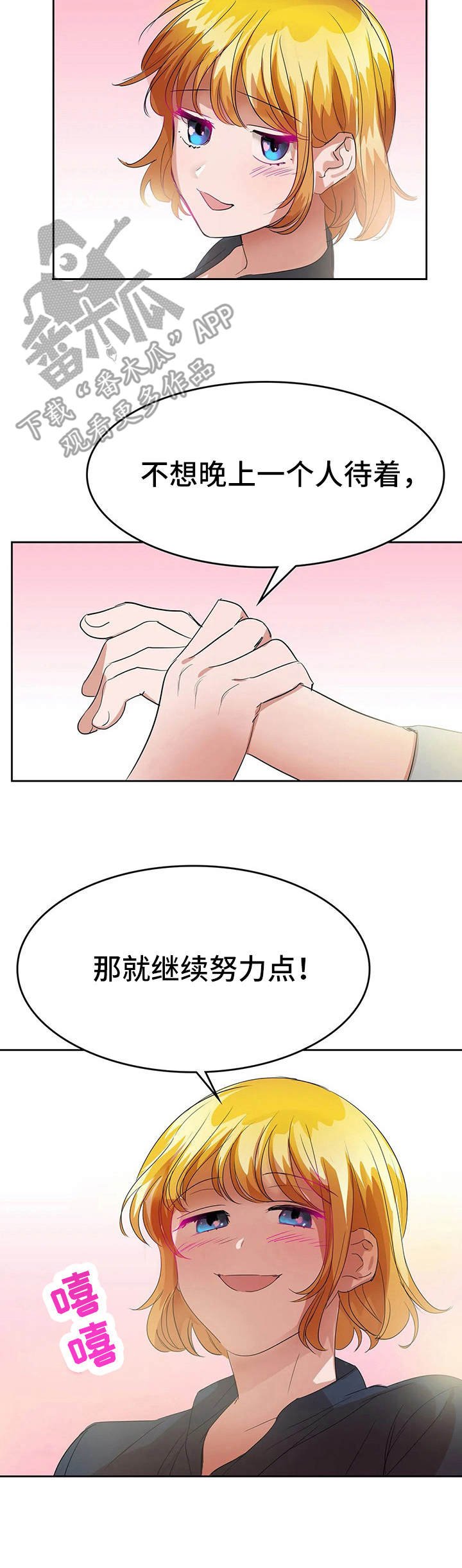 第25章：恋爱的力量