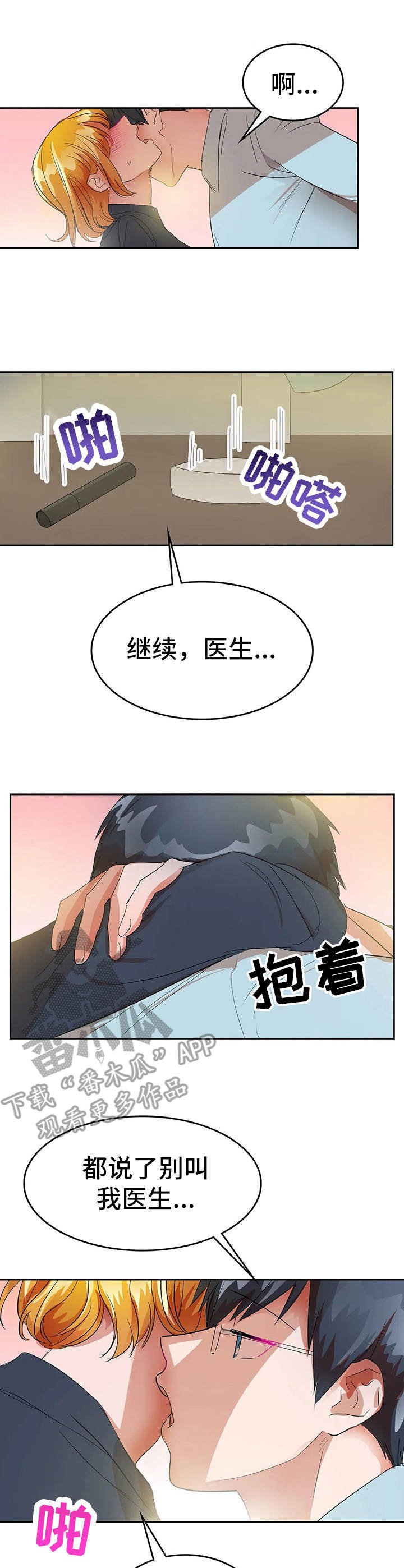 第25章：恋爱的力量