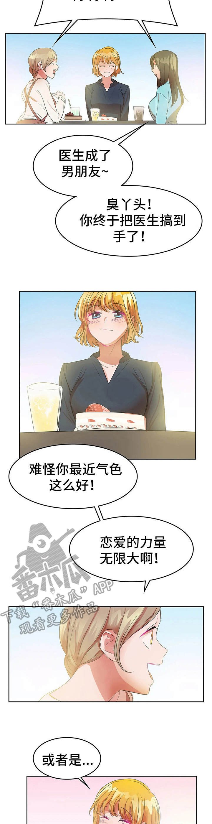 第25章：恋爱的力量