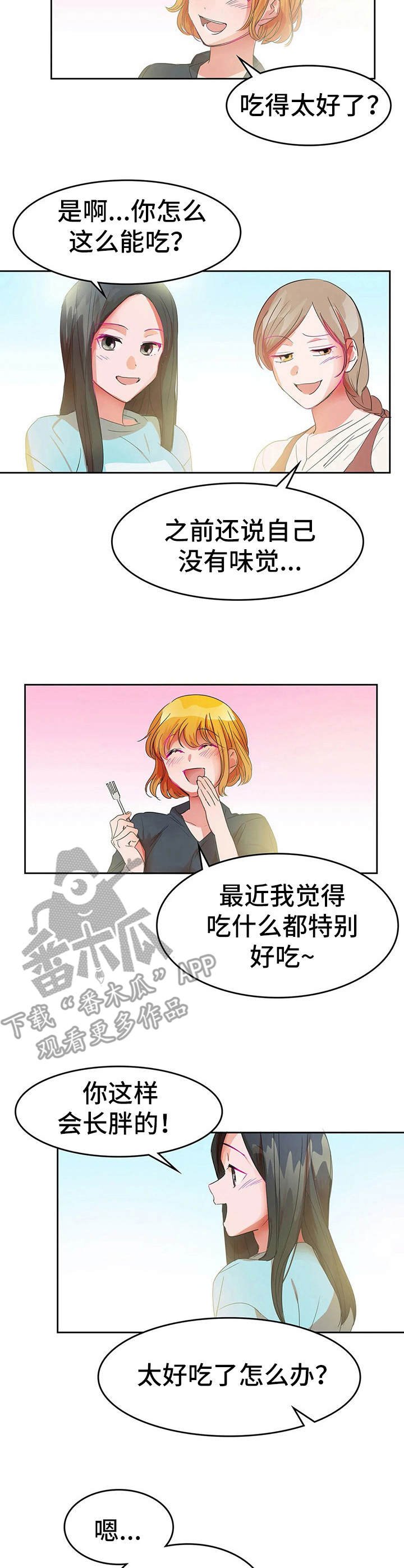 第25章：恋爱的力量